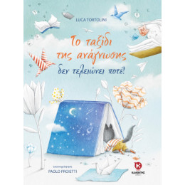 Το Ταξίδι της Ανάγνωσης δεν Τελειώνει Ποτέ!