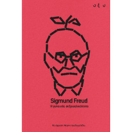 Για τη Γυναικεία Σεξουαλικότητα