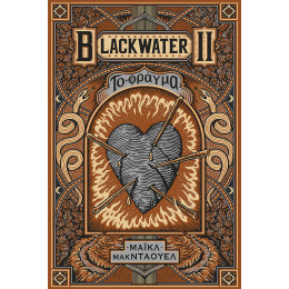 Blackwater ii: το Φράγμα