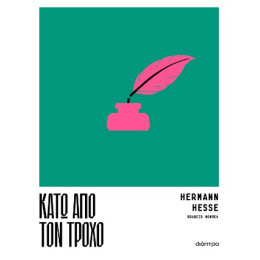 Κάτω από τον Τροχό