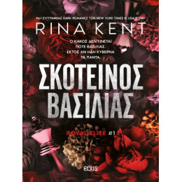 Σκοτεινός Βασιλιάς