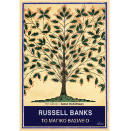 Το Μαγικό Βασίλειο