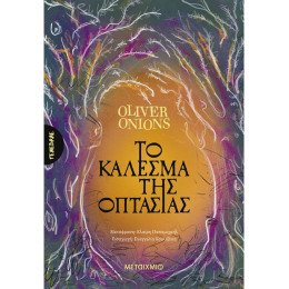 Το κάλεσμα της οπτασίας