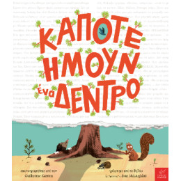 Κάποτε Ήμουν ένα Δέντρο