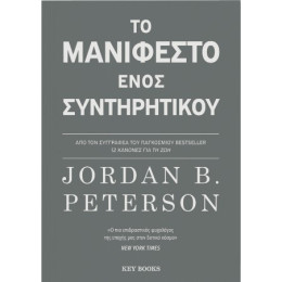 Το Μανιφέστο Ενός Συντηρητικού