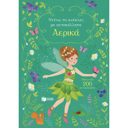 Αερικά (Σειρά: Ντύνω τις Κούκλες με Αυτοκόλλητα)