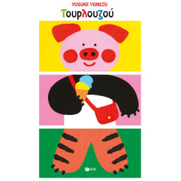 Τουρλουζού