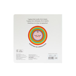 Μαθαίνω τα Χρώματα