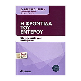 Η Φροντίδα του Εντέρου