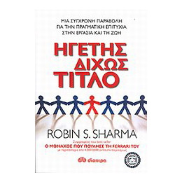 Ηγέτης Δίχως Τίτλο