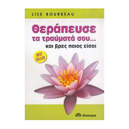 Θεράπευσε τα Τραύματά Σου... και Βρες Ποιος Είσαι