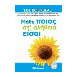 Μάθε Ποιος στ’ Αλήθεια Είσαι