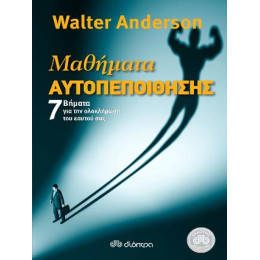 Μαθήματα Αυτοπεποίθησης