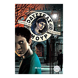 Οδυσσέας Μουρ 11: ο Κήπος με τις Στάχτες