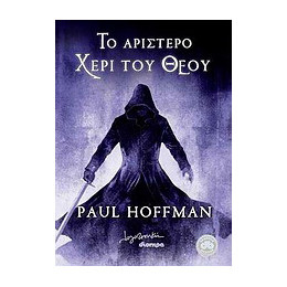 Το Αριστερό Χέρι του Θεού