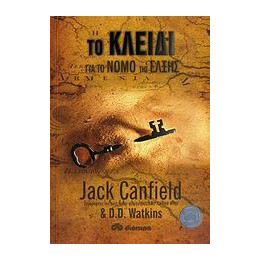 Το Κλειδί για το Νόμο της Έλξης