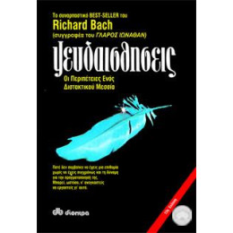 Ψευδαισθήσεις