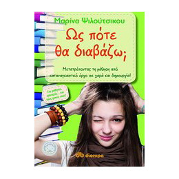 Ως Πότε θα Διαβάζω;