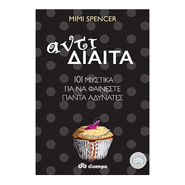 Αντιδίαιτα