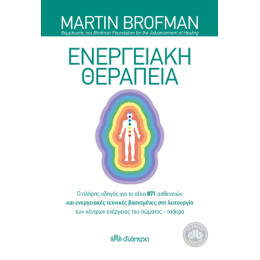 Ενεργειακή Θεραπεία