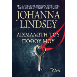 Αιχμάλωτη του Πόθου μου