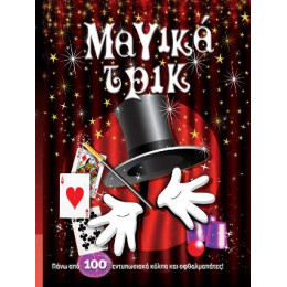 Μαγικά Τρικ