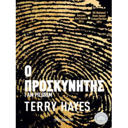 Ο Προσκυνητής