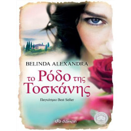 Το Ρόδο της Τοσκάνης