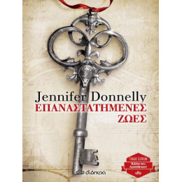 Επαναστατημένες Ζωές