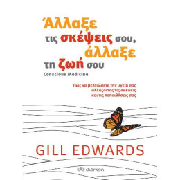 Άλλαξε τις Σκέψεις Σου, Άλλαξε τη ζωή σου