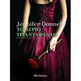 Το Άγριο Τριαντάφυλλο