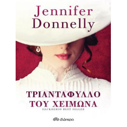 Τριαντάφυλλο του Χειμώνα