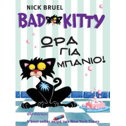 Bad Kitty - ώρα για Μπάνιο!