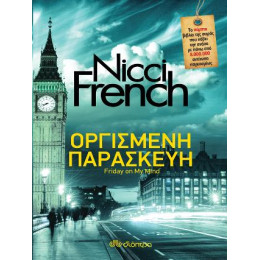 Οργισμένη Παρασκευή