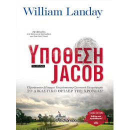 Υπόθεση Jacob