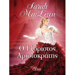 Ο Εξόριστος Αριστοκράτης