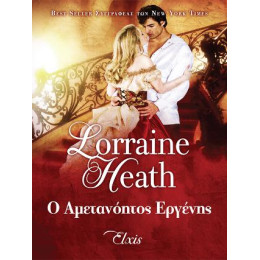 Ο Αμετανόητος Εργένης