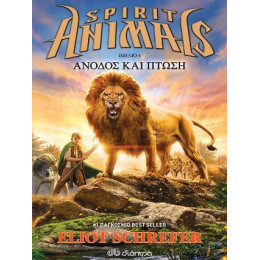 Spirit Animals 6: Άνοδος και Πτώση