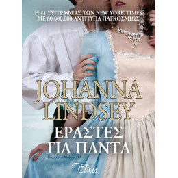 Εραστές για Πάντα