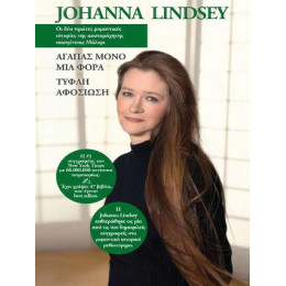 Johanna Lindsey - Αγαπάς Μόνο μια Φορά, Τυφλή Αφοσίωση