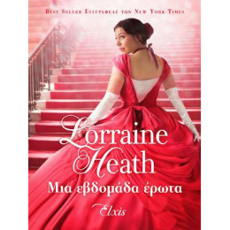 Μία Εβδομάδα Έρωτα