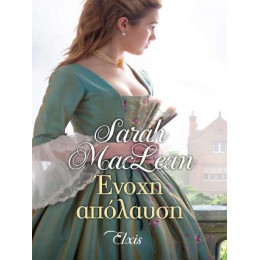 Ένοχη Απόλαυση