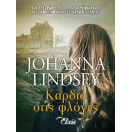 Καρδιά Στις Φλόγες