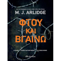 Φτου και Βγαίνω