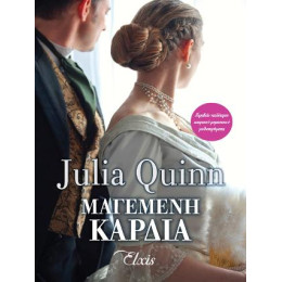 Μαγεμένη Καρδιά