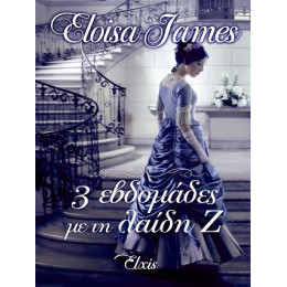 3 Εβδομάδες με τη Λαίδη ζ