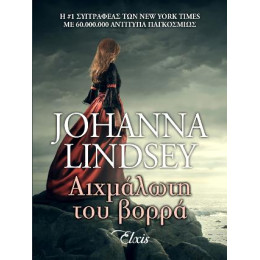 Αιχμάλωτη του Βορρά