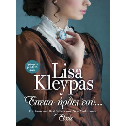 Έπειτα Ήρθες Εσύ...