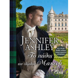 Το Πάθος του Λόρδου Μακένζι