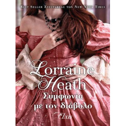 Συμφωνία με τον Διάβολο